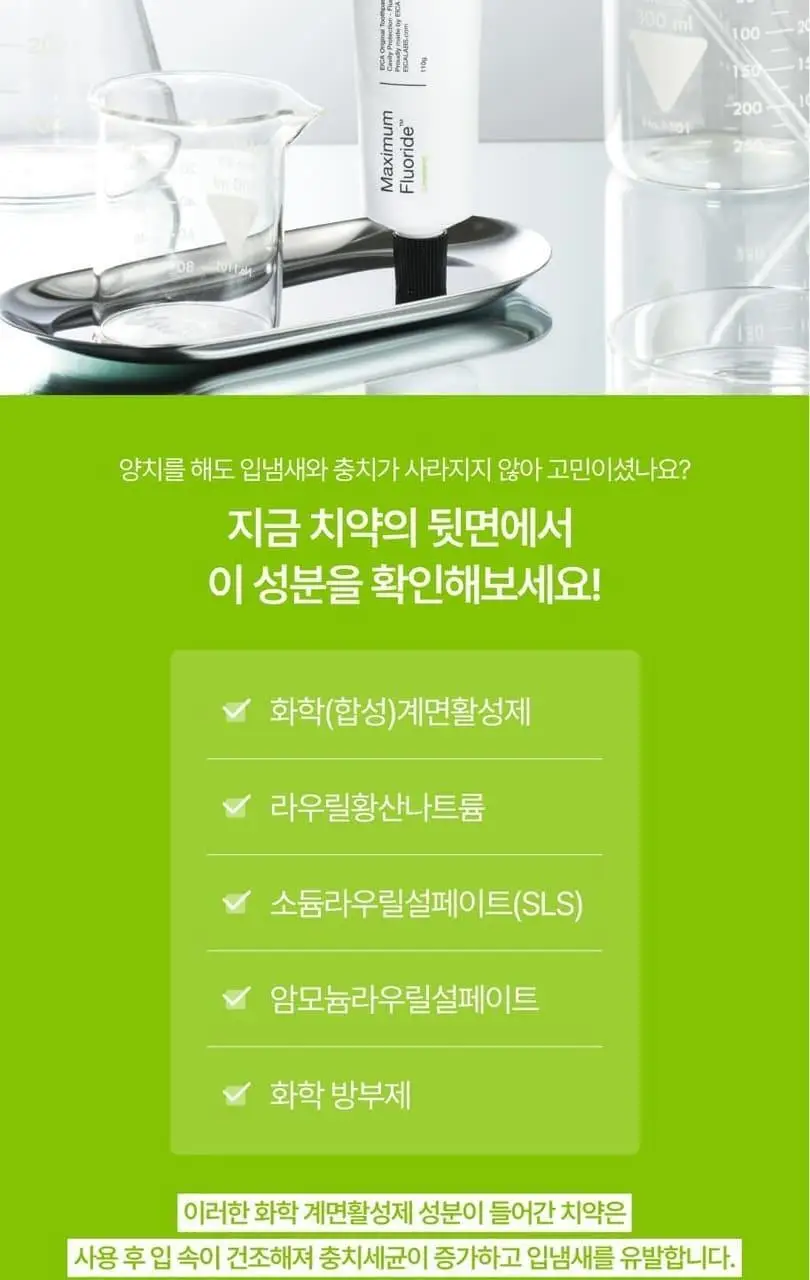 [고불소/치과 전문의 개발] 에이카랩스 고불소 치약 110g 2종(라임블렌드향/자몽민트향) 상세페이지 15
